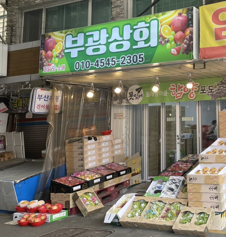 부광상회 이미지