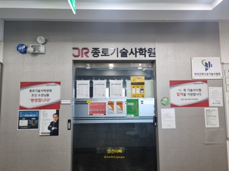 한국건설안전기술사회교육원 이미지