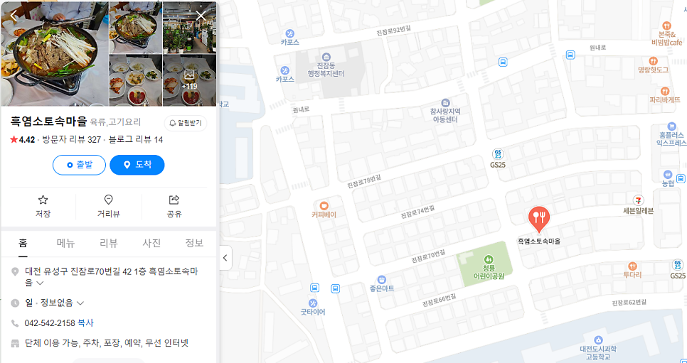 흑염소 토속마을 이미지
