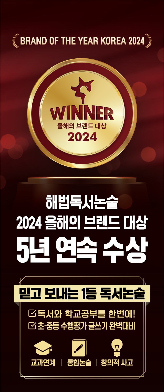 해법독서논술복정 이미지