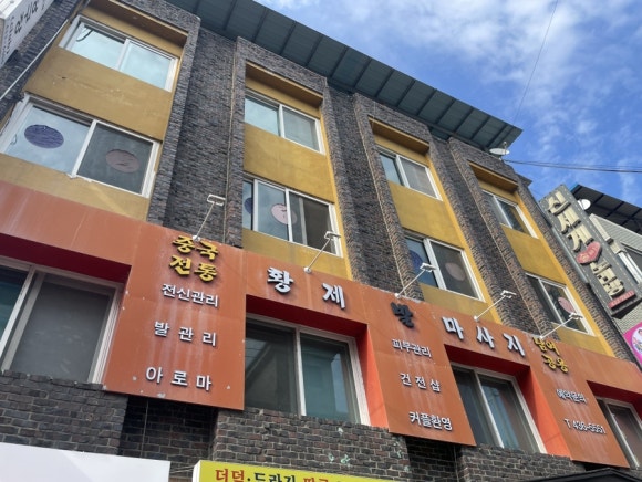 황제발관리 이미지