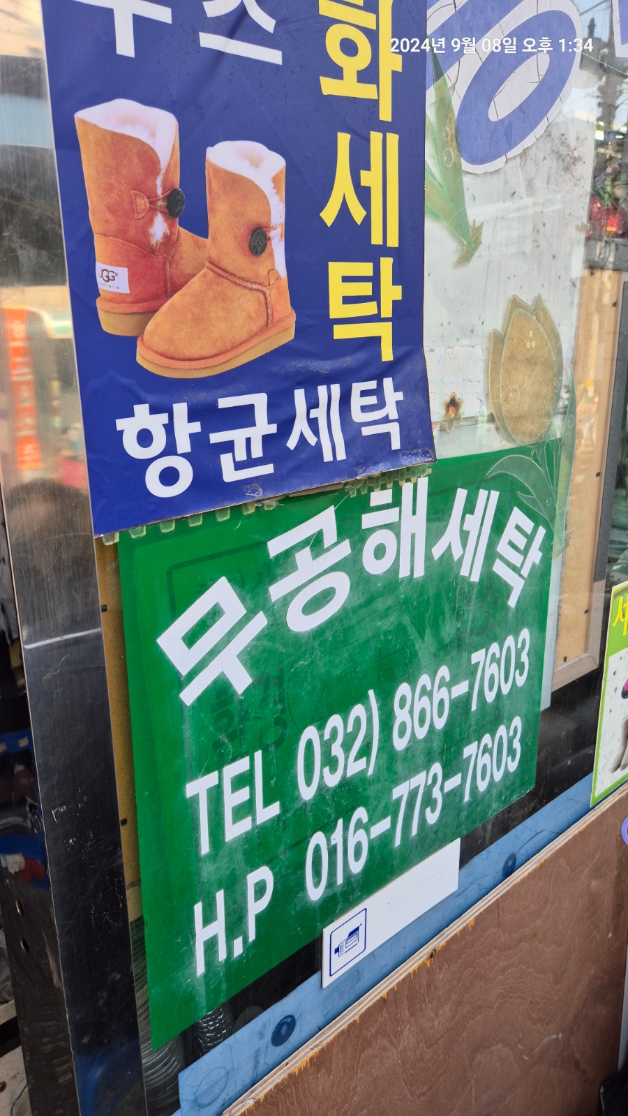 성진세탁소 이미지