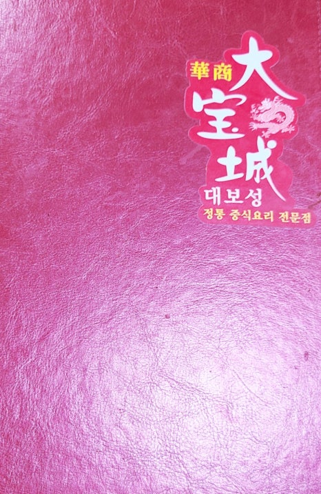 대보성 이미지