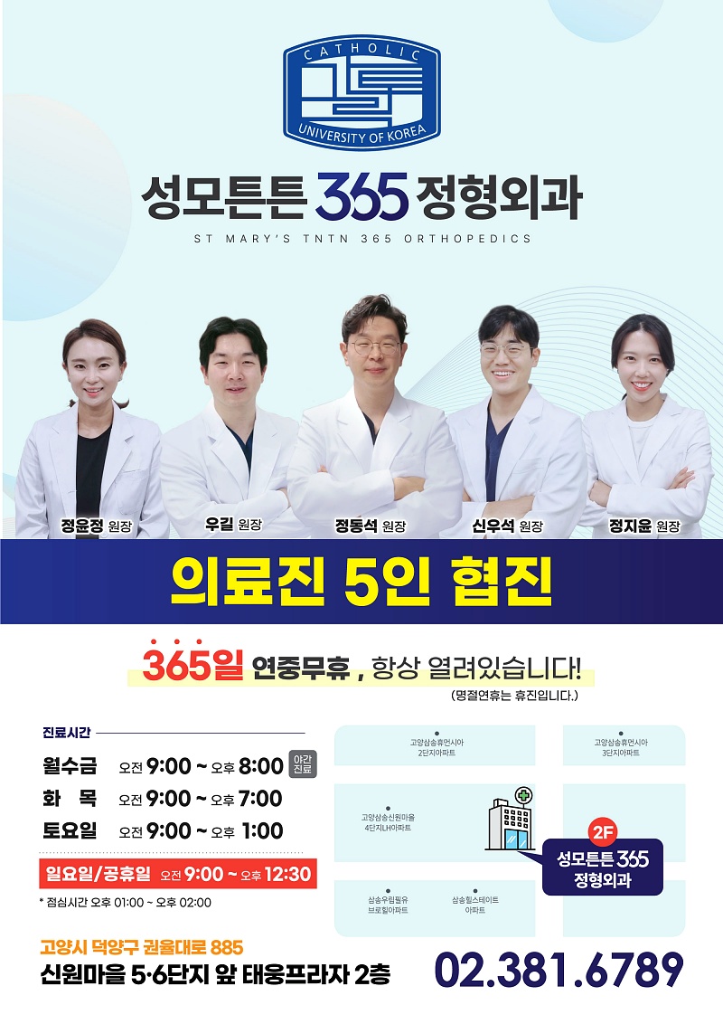 성모튼튼365정형외과 이미지