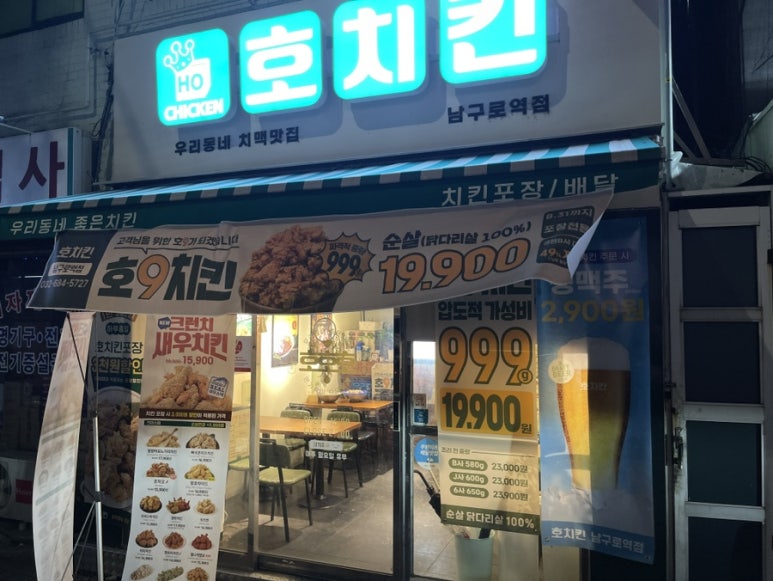 호치킨 남구로역점 이미지