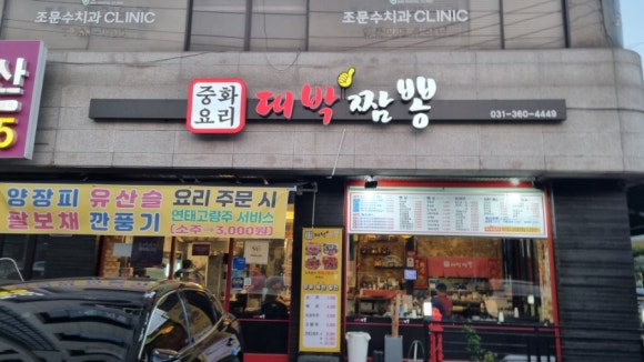 약속당구장 이미지