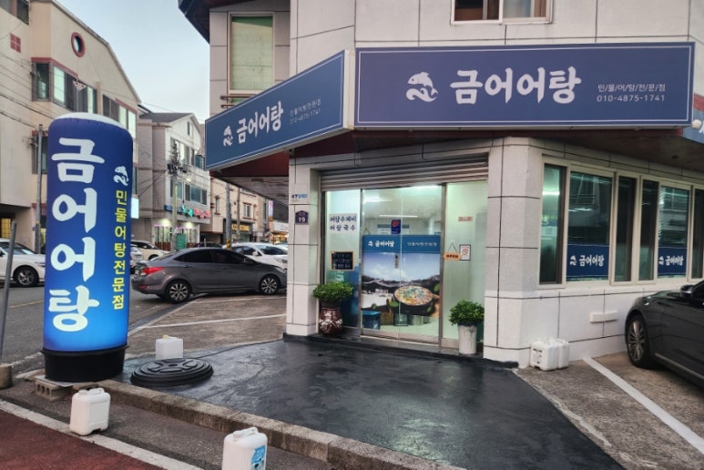 금어 어탕 이미지