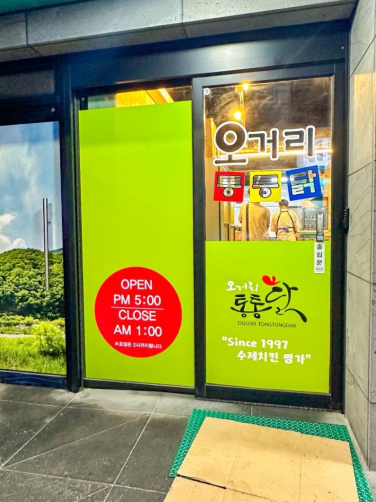 오거리통통닭 이미지