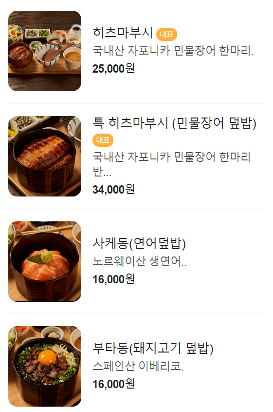 연화덮밥 이미지