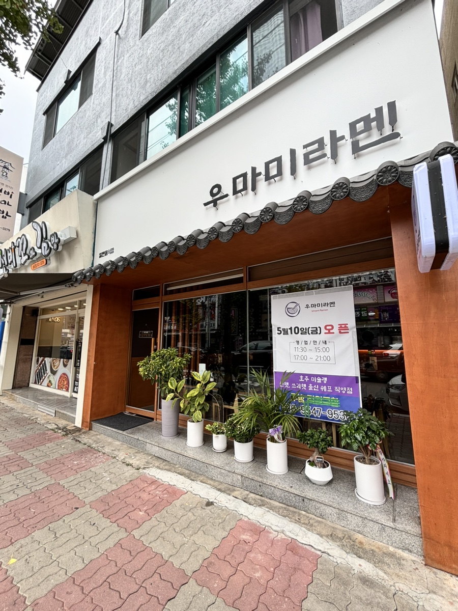 우마미라멘 이미지
