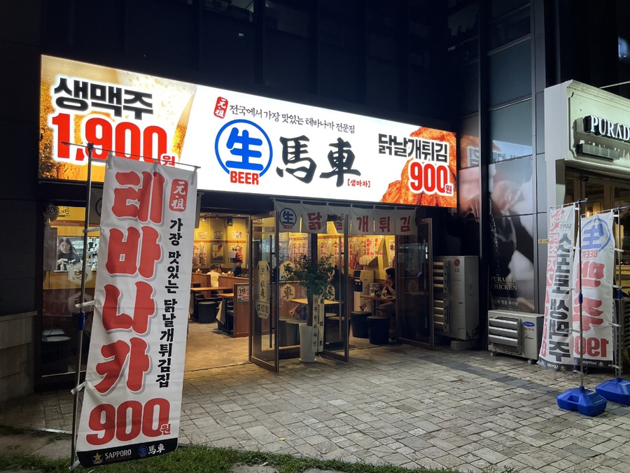 생마차묵동자이점 이미지