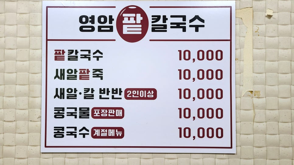 영암팥칼국수 이미지