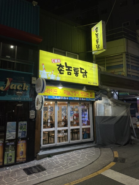 촌놈통닭 이미지