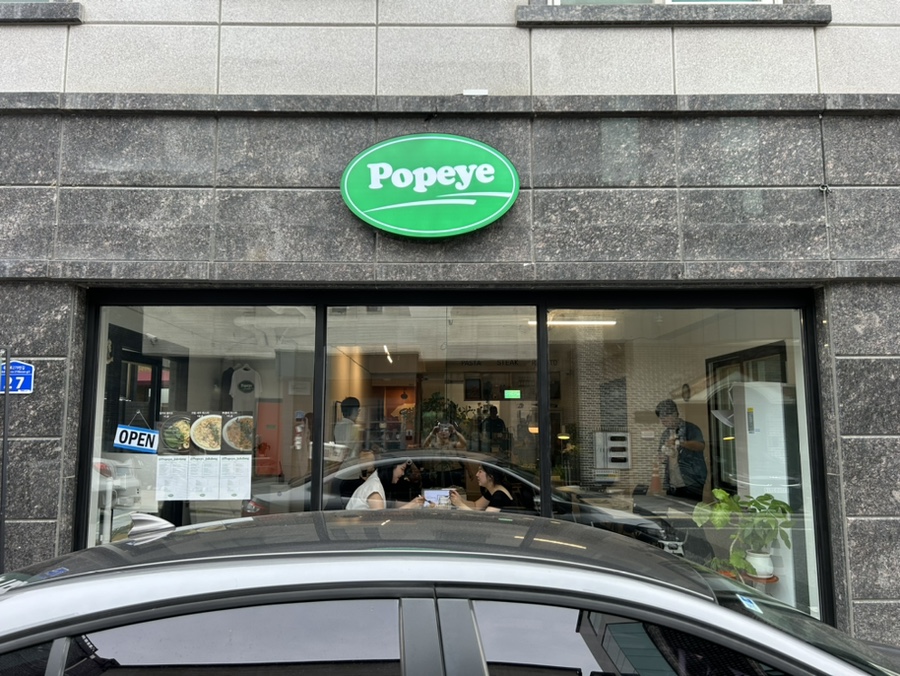 뽀빠이 죽동점 이미지
