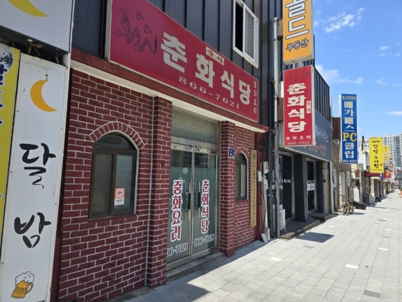 춘화식당 이미지