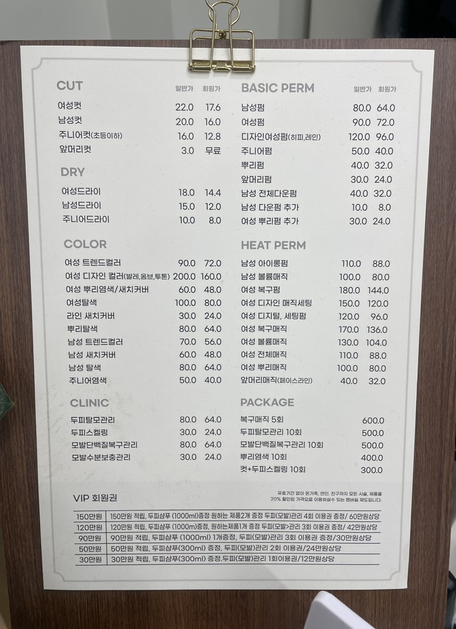 디보트헤어 이미지