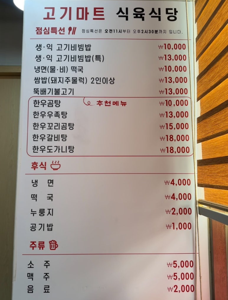 고기마트식육식당 이미지
