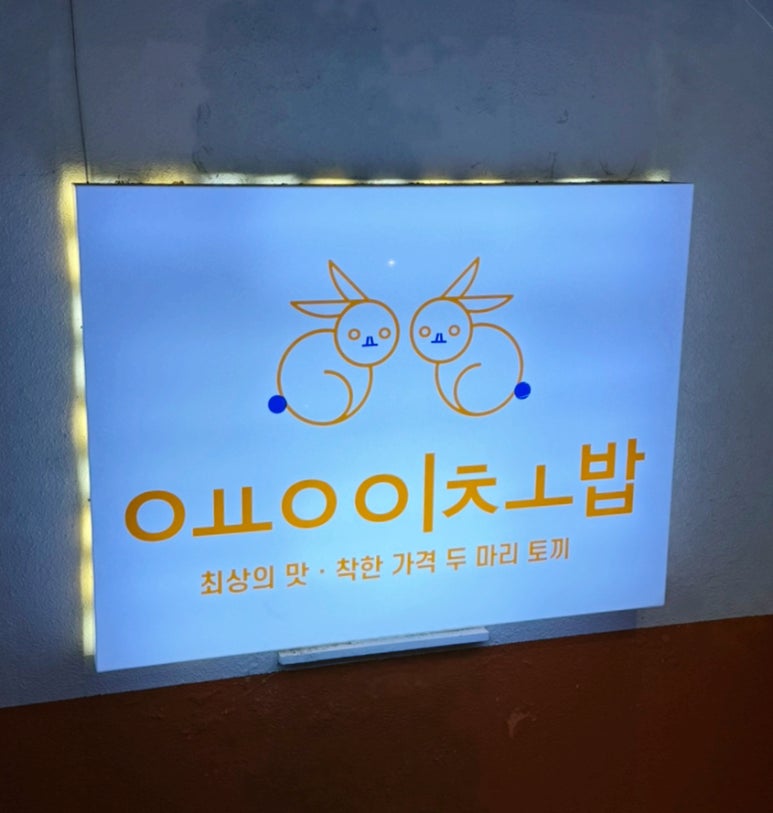 용이초밥사상점 이미지