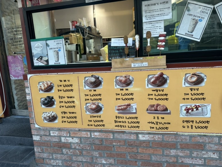 아찌꽈배기 이미지