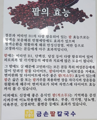 금손팥칼국수 이미지