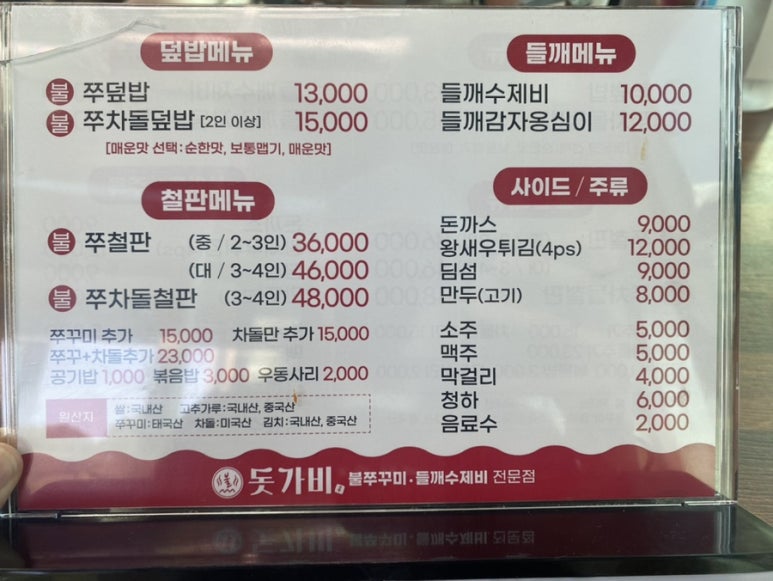돗가비불쭈꾸미태장점 이미지