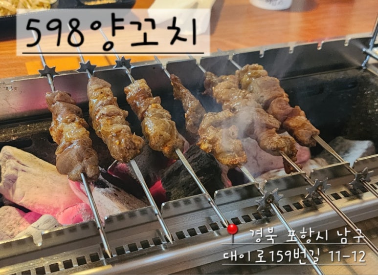 598양꼬치 이미지