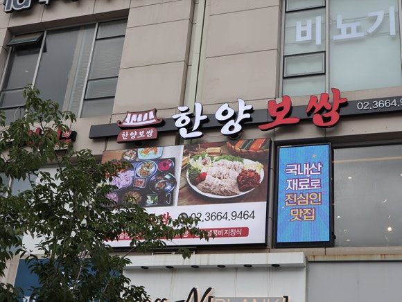 한양보쌈 이미지