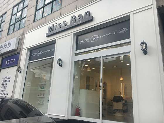 미쓰반뷰티 이미지