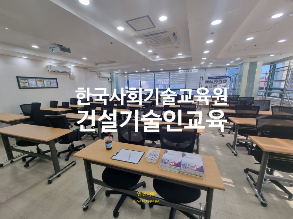 한국건설안전기술사회교육원 이미지