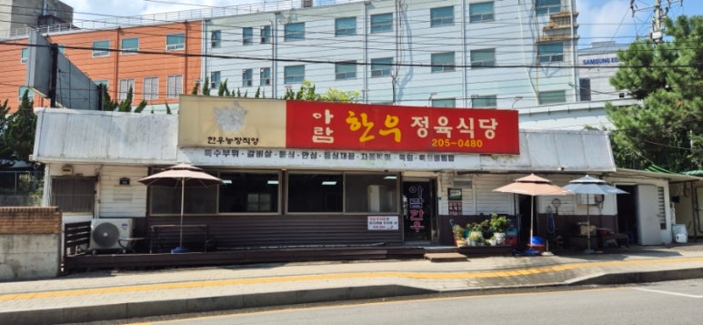 아람정육식당 이미지