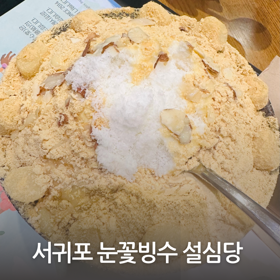 제주설심당동홍점 이미지