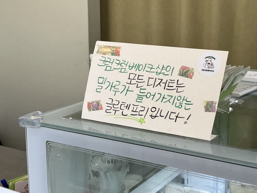 크럼크럼베이크샵 이미지