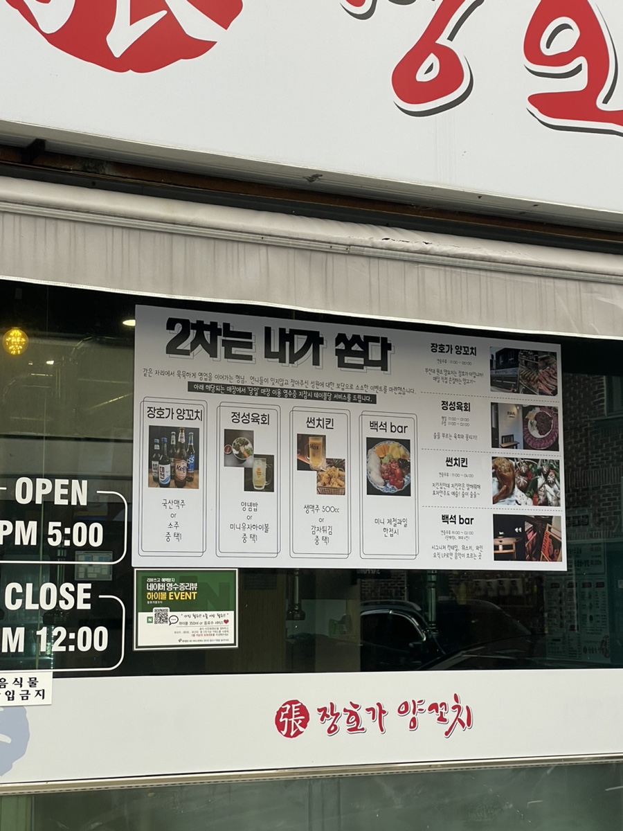 장호가양꼬치 이미지