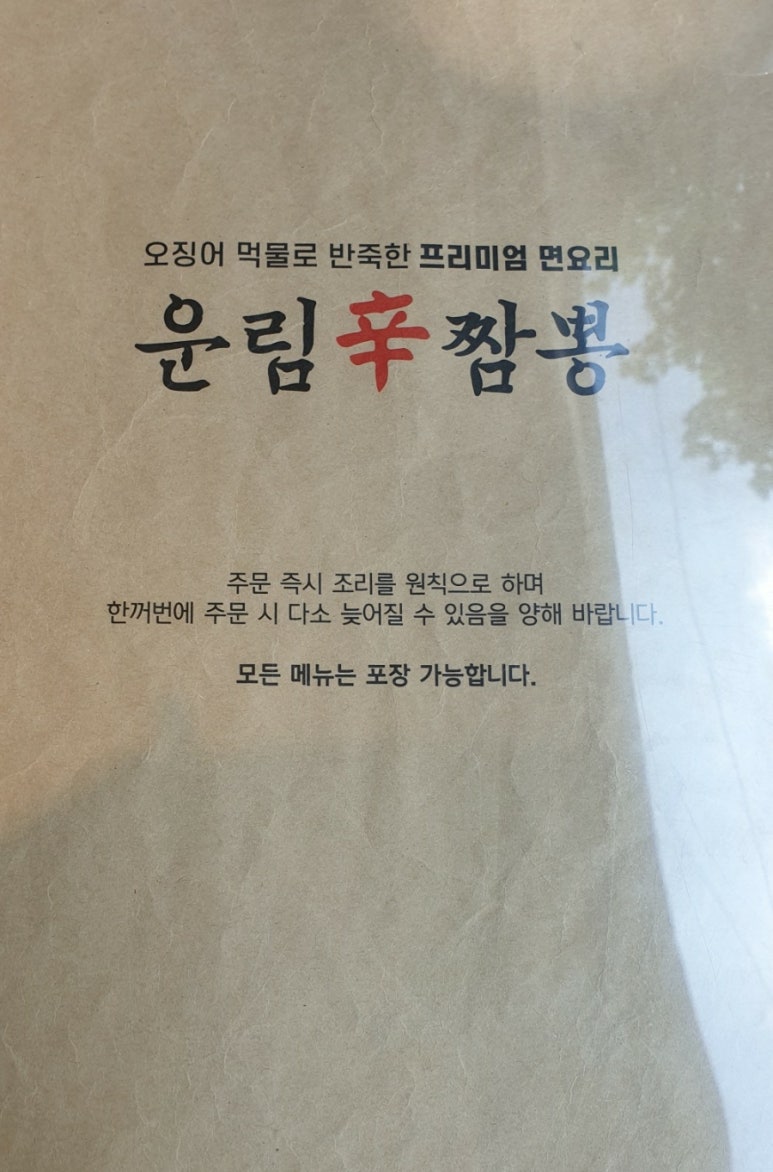 운림신짬뽕 이미지