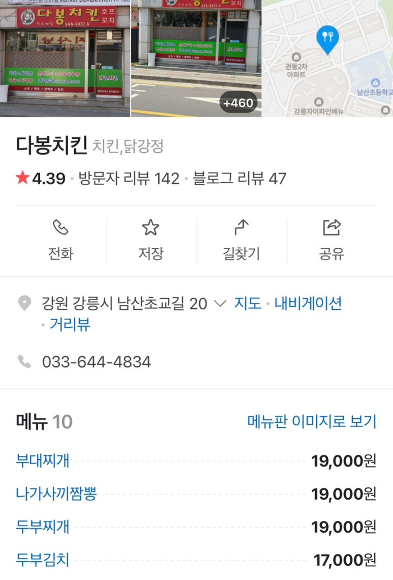다봉통닭 이미지
