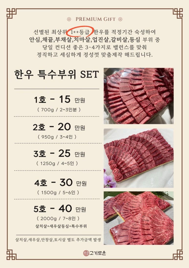고기로운 정육점 이미지
