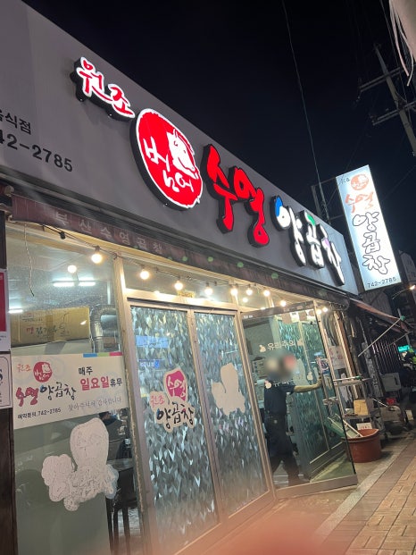 수영양곱창 이미지