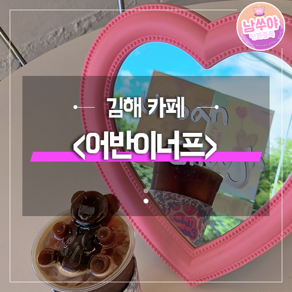어반이너프 이미지