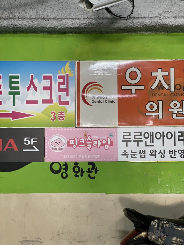 안동핑크슬라임 이미지