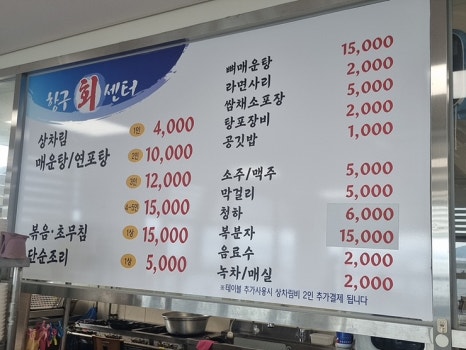 이가횟집 이미지