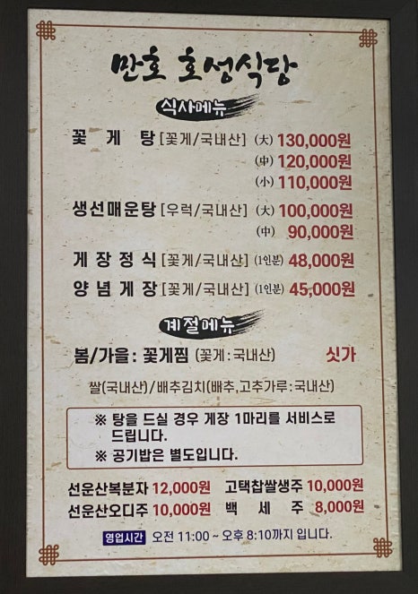 만호호성식당 이미지