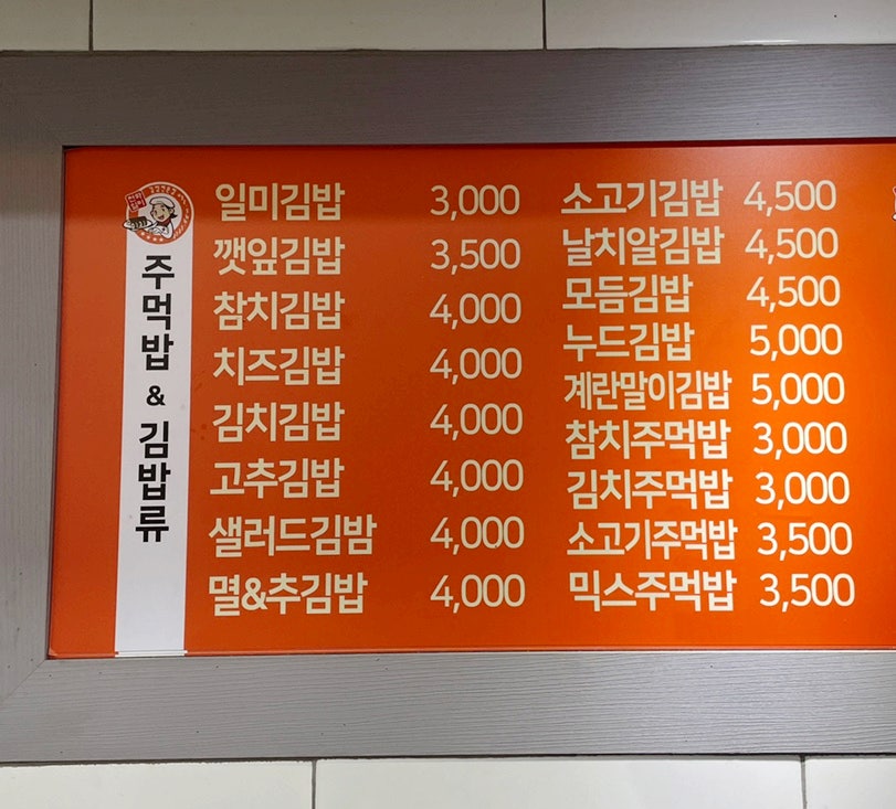 천하일미김밥전문점 이미지