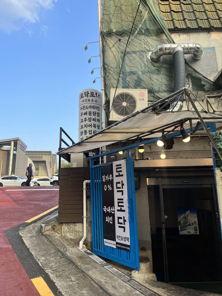 토닥토닥 치킨 이미지