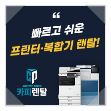 카피카피렌탈 이미지