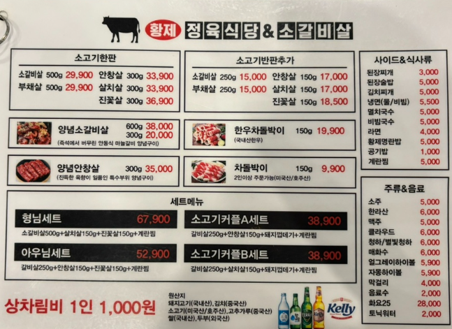 황제정육식당 이미지