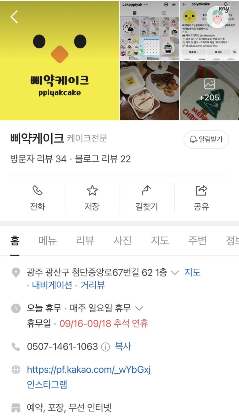 삐약케이크 이미지