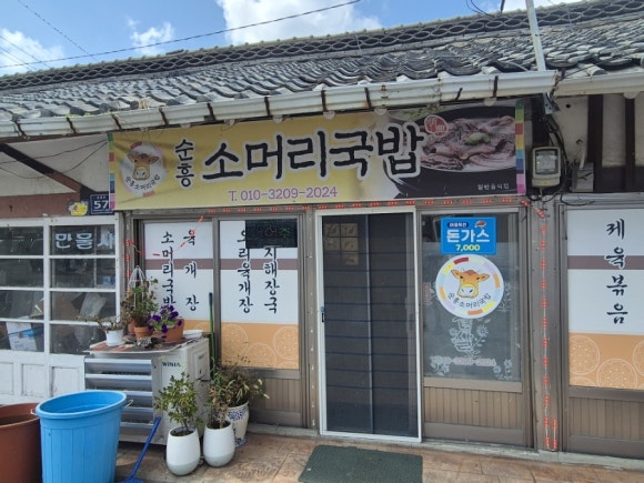 순흥소머리국밥 이미지