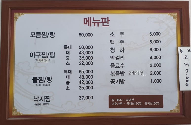 장수아구찜, 탕 이미지