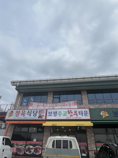 보령주교관창한우타운 이미지