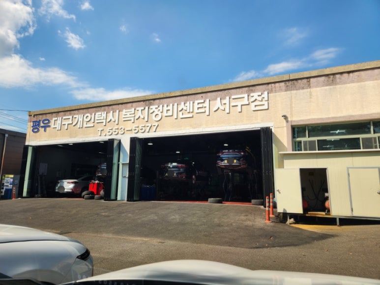 모비스정비센터 이미지